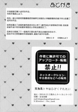 Page 23 of ASUMA TOKI HA HIDOKUSARETAI