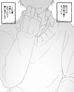 Page 38 of 男子校の姫