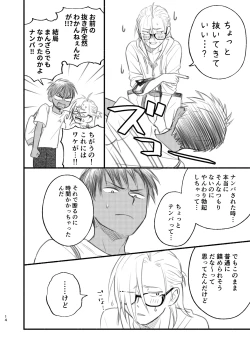 Page 14 of Otoko Mizugi Challenge no Hon