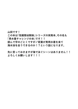 Page 2 of Otoko Mizugi Challenge no Hon