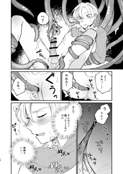 Page 10 of 怪異さんと触手くんと高校生くん