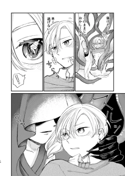 Page 14 of 怪異さんと触手くんと高校生くん