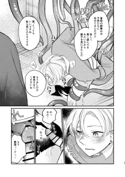 Page 19 of 怪異さんと触手くんと高校生くん