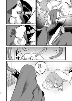 Page 22 of 怪異さんと触手くんと高校生くん