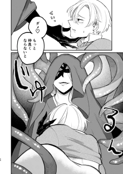 Page 24 of 怪異さんと触手くんと高校生くん