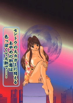 Page 172 of Youkoso Ayame Yu