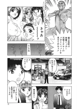 Page 18 of Youkoso Ayame Yu