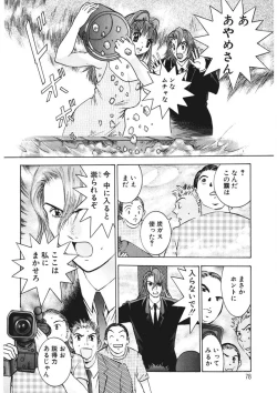 Page 77 of Youkoso Ayame Yu