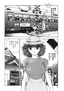 Page 87 of Youkoso Ayame Yu