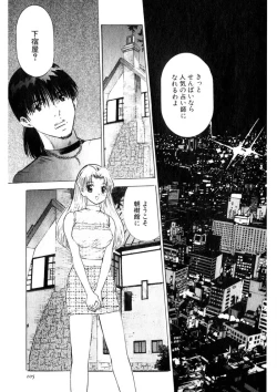 Page 102 of Motomu Geshuku Mate