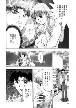 Page 159 of Motomu Geshuku Mate