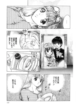 Page 174 of Motomu Geshuku Mate