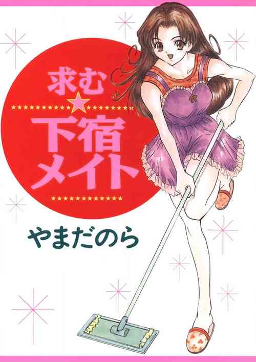 Download Motomu Geshuku Mate