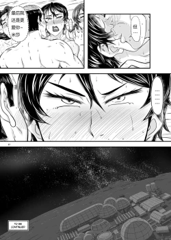 Page 57 of MARS EXPLORER V FFFM | 火星探索 5