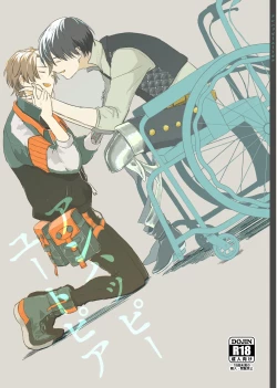 Page 1 of アンハッピーユートピア