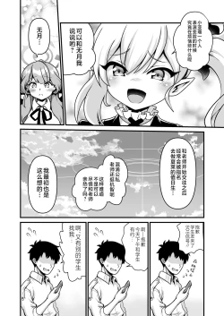 Page 6 of Sensei Douzo Meshiagare