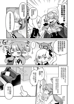 Page 7 of Sensei Douzo Meshiagare