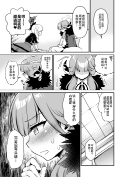 Page 9 of Sensei Douzo Meshiagare