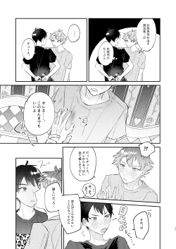 Page 14 of Ace’s sweet milk