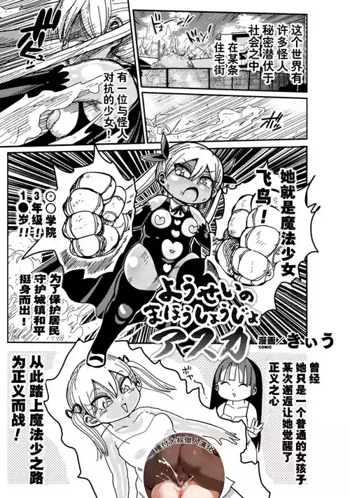 Download Yosei no Mahou Shojo Asuka