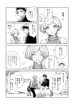 Page 70 of 悪魔の倫