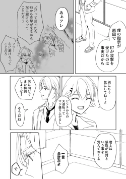 Page 4 of アカリョ漫画