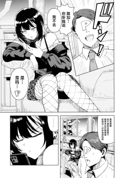Page 3 of Anta no Koto nanka