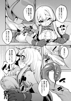 Page 55 of 2D Comic Magazine Maibotsu Hameochi Zecchou Heroine Ingoku nite Kahanshin o Hoshoku Sareru Otome-tachi Vol. 2