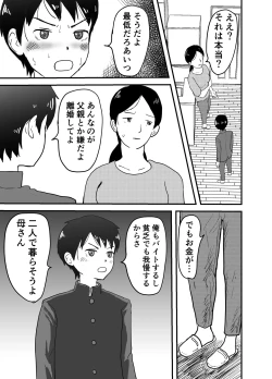 Page 34 of Mamachichi ni Yobai sarete…