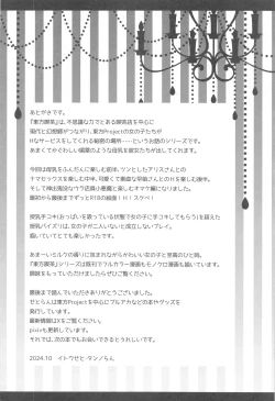 Page 31 of Joushiki Kaihen Youkoso Touhou Kissa e!