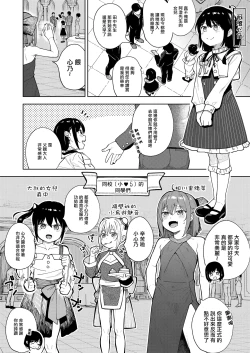 Page 3 of Musume no Tomodachi no Mesugaki ni Okasaremashita 5