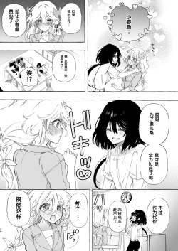 Page 34 of Mimi de Koishita Douryou