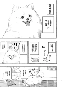 Page 3 of Mimi de Koishita Douryou