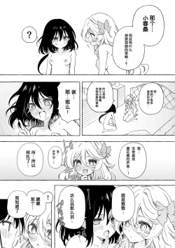 Page 64 of Mimi de Koishita Douryou