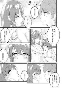 Page 7 of Hajirau MaiI'd like to see Mai-san who is hajirau.
