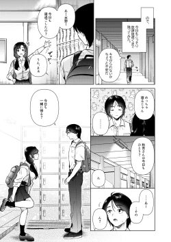 Page 8 of Zero Kyori no Houkago