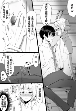 Page 15 of 关于我同学是推特上发性交视频的反差雌堕男这件事7-9话〔白番茄渣翻〕