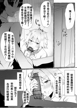 Page 33 of 关于我同学是推特上发性交视频的反差雌堕男这件事7-9话〔白番茄渣翻〕