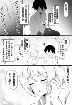 Page 4 of 关于我同学是推特上发性交视频的反差雌堕男这件事7-9话〔白番茄渣翻〕