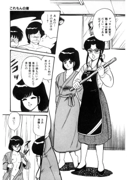 Page 110 of Co-Lemon Hakusho