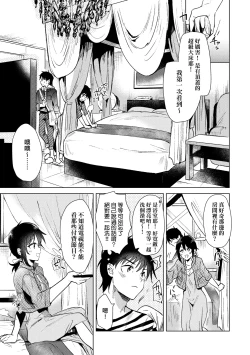 Page 104 of Hatsukano Memory | 初女友Memory