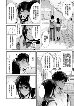 Page 13 of Hatsukano Memory | 初女友Memory