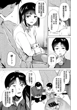 Page 168 of Hatsukano Memory | 初女友Memory