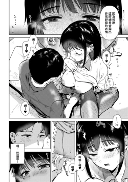 Page 173 of Hatsukano Memory | 初女友Memory
