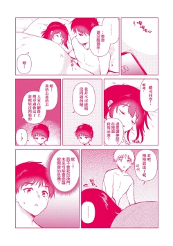 Page 201 of Hatsukano Memory | 初女友Memory