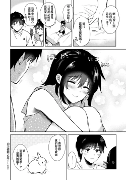 Page 31 of Hatsukano Memory | 初女友Memory