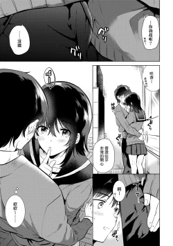 Page 40 of Hatsukano Memory | 初女友Memory