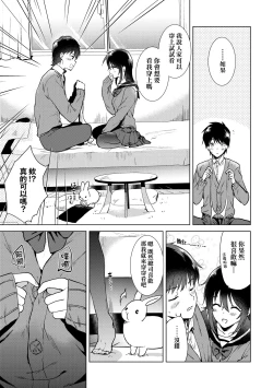 Page 70 of Hatsukano Memory | 初女友Memory