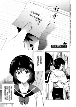 Page 8 of Hatsukano Memory | 初女友Memory