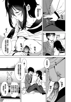 Page 90 of Hatsukano Memory | 初女友Memory